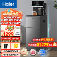 海尔 Haier 大海星茶吧机 家用饮水机 保温可制冷 防干烧彩显触屏双出水 高端制冷款 HCB-Z52D