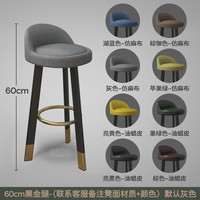 衣之阁 nanye20210508 吧台椅 60cm 黑金腿 灰色