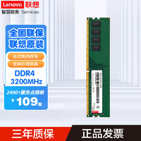 联想 Lenovo 台式机内存条 升级加装运行内存条拯救者内存条 3200MHz 16GB 1条