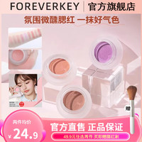 FOREVER·KEY 腮红泥云柔微醺女腮红膏裸妆自然显色立体提亮三合一 新年礼物 12#春樱粉 单色