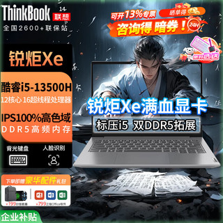 ThinkPad 联想ThinkBook 14 15 高性能轻薄本 商用办公本 大学生商务 ThinkPad笔记本电脑 14.0英寸 i5-1155G7  锐炬Xe显卡 24GB内存 1TB SSD高速固态丨升配