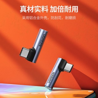 绿联 耳机转接头 Type-C转3.5mm音频转接头USB-C耳机转换器 通用小米12/11/华为Mate40Pro/P50安卓手机