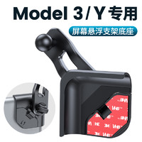 锦驰 APPS2CAR 适用特斯拉model3/y磁吸车载手机支架导航丫屏幕支架底座配件改装