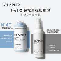 欧拉裴 OLAPLEX 4C深层清洁净油洗发水250ml高颅顶喷雾150ml蓬松