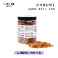 carno 卡诺仓鼠零食元气鼠饼金丝熊营养粮食荷兰猪花枝鼠磨牙辅食用品