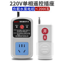 220V10A家用水泵电机远程遥控开关智能遥控插座无线控制器抽水