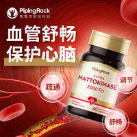 PipingRock 美国朴诺纳豆激酶2000FU原装进口中老年通心脑清理血管旗舰店正品