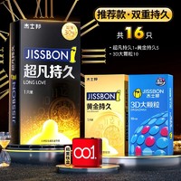 杰士邦 jissbon 延时避孕套持久装安全套tt延迟超薄裸入男用正品旗舰店bytt