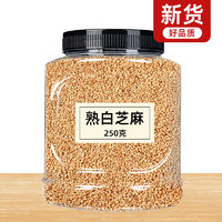 新货熟白芝麻生黑芝麻熟黑芝麻生白芝麻500g即食商用炒熟芝麻粒