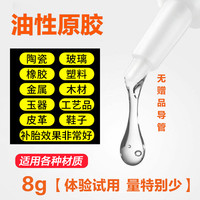 新星广发 胶水强力万能胶焊接剂多功能粘得牢油性原胶粘鞋子专用塑料办公用品儿童木工金属502新基宏开胶防水