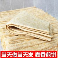 山东煎饼沂蒙杂粮全麦煎饼小麦煎饼机器邳州煎饼大香软5斤1份包邮