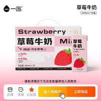 一鸣 inm 多口味调制乳牛奶200mL*10盒*4箱｜年货好礼