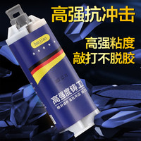 新星广发 强力万能铸工胶焊接胶水焊接ab胶水粘金属陶瓷铁不锈钢玻璃大理石木头塑料瓷砖专用修补剂防水堵漏耐高低温超