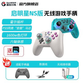 盖世小鸡 游戏手柄Switch霍尔摇杆无线蓝牙HD震动