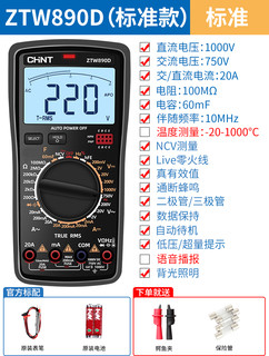 正泰 ZTY890C+ 万用表 数字高精度 全自动 标准款