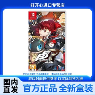 百亿补贴：任天堂 Nintendo Switch NS游戏 女神异闻录5皇家版 P5R 中文 卡带 现货全新