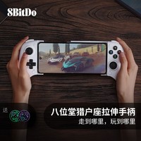 百亿补贴：八位堂 8BITDO 猎户座拉伸游戏手柄霍尔无线蓝牙手机安卓我的世界无限暖暖