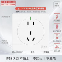 圆虎 A-H1C123/B 86型插座 10A五孔白 旗舰款