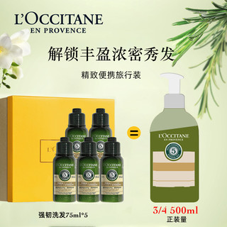 强韧洗发水75ml*5瓶丰盈去油蓬松