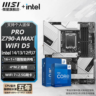 微星 B760 Z790 主板 搭 英特尔 i7 主板CPU套装 板u套装 PRO Z790-A MAX WIFI DDR5 i7 14700K