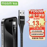 MSSM 苹果15充Type-C数据线3A快充线USB-C加粗车载Carplay适用iPhone15ProMax华为Pura70Pro荣耀手机2米