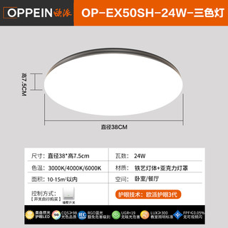 欧派 OPPEIN 照明led全光谱超薄餐厅客厅吸顶灯卧室房间简约现代护眼灯具