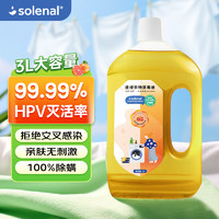 Solenal 消毒液衣物3L消毒水儿童孕妇玩具杀菌抑菌除菌除螨除味西柚清香