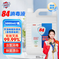 净佰俐 消毒液 5L