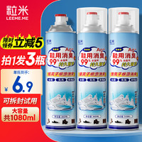 粒米 鞋袜除臭剂360ml*3瓶银离子消臭除菌喷雾球鞋运动鞋皮鞋除臭 鞋袜除臭360ml*3瓶