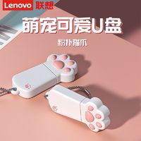 百亿补贴：联想 Lenovo 迷你U盘可爱猫爪usb2.0卡通保护套大容量优盘64g办公学生通用