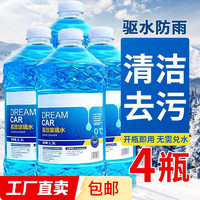 汽车防冻玻璃水 1.3L*4瓶 -15℃