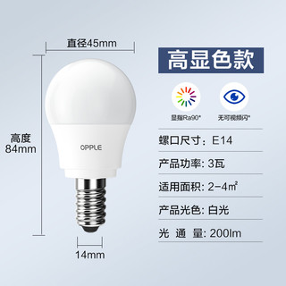 欧普照明 led节能灯泡 E14螺口 3w