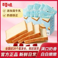 百亿补贴：百草味 牛乳嫩吐司420g*2营养早餐饱腹下午茶糕点点心零食大片奶香