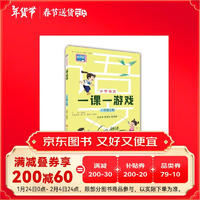 小学语文一课一游戏一年级教材随堂练同步练习册课外阅读音视频资料