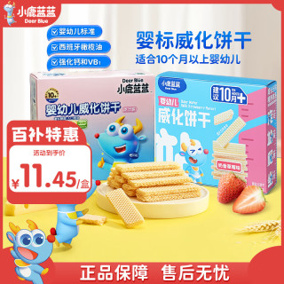 移动端、京东百亿补贴：小鹿蓝蓝 威化饼干 宝宝儿童零食婴幼儿饼干磨牙芝士 威化饼干原味+草莓味