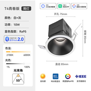 易来 Yeelight 全光谱智能射灯嵌入式防眩LED筒灯家用客厅天花灯T4青春版