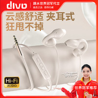 DIVO 夹耳式有线耳机 3.5mm 1.2米