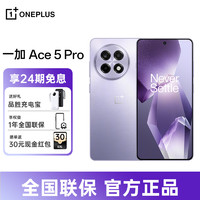 一加 OnePlus Ace 5Pro 新品游戏手机 第三代骁龙8手机官方旗舰店官网正品1加+ace5prooppo3pro