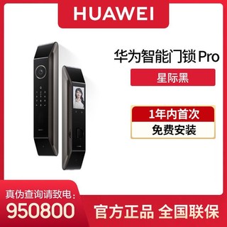 百亿补贴：华为 HUAWEI 智能门锁Pro-智能控制终端 AI.3D人脸识别 进出门语音备忘录