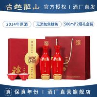 百亿补贴：古越龙山 绍兴黄酒 2014年一梦红楼原酒500ml*2瓶礼盒装本色花雕酒