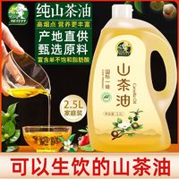 百亿补贴：探花村 山茶油2.5L纯正野山茶油无添加茶树油正宗食用茶籽油食用油