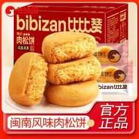 百亿补贴：比比赞 i bi zan 比比赞 肉松饼1kg整箱早餐面包