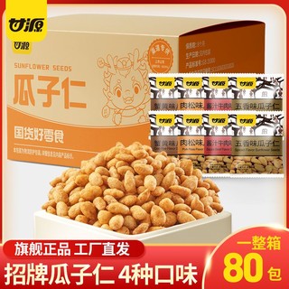 百亿补贴：甘源 瓜子仁80小包640g4种口味肉松酱汁五香蟹黄味小袋装休闲食品