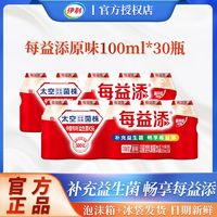 百亿补贴：伊利 每益添活菌乳酸菌饮品100ml*30瓶原味益生菌 0脂肪