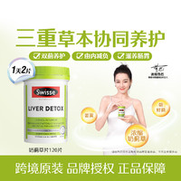 Swisse Ultiboost 奶蓟草护肝片