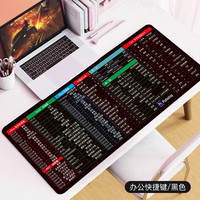 索蝶 鼠标垫超大号办公快捷键大全加厚小号游戏电脑桌键盘护腕防滑软垫 2mm 260x210mm