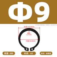 格立森 轴用挡圈 304不锈钢/65锰 C型卡簧 Φ9(200个) 黑色