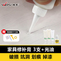 88VIP：维芙 WEFV 家具修补膏木门修补漆木器补漆笔划痕坑洞木地板修复补漆神器