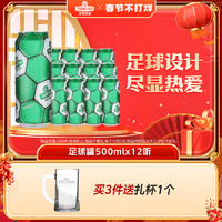 青岛啤酒 TSINGTAO 定制啤酒足球罐500ml*12听