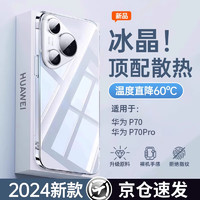 POZZO 适用华为Pura70Pro手机壳huaweiPura70pro保护套防摔抗指纹全包裸机镜头保护全透明